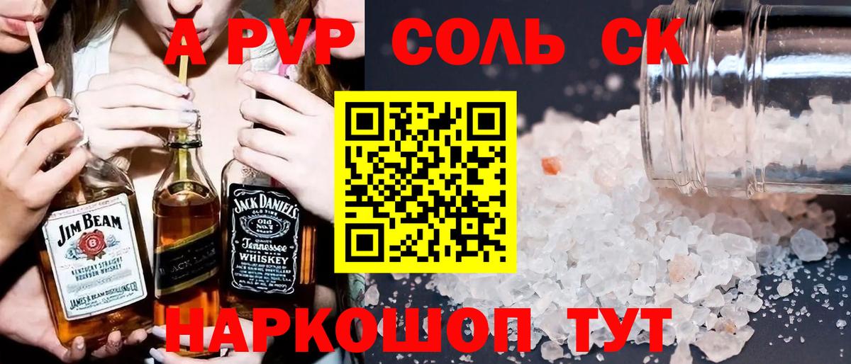 A-PVP Crystall Протвино