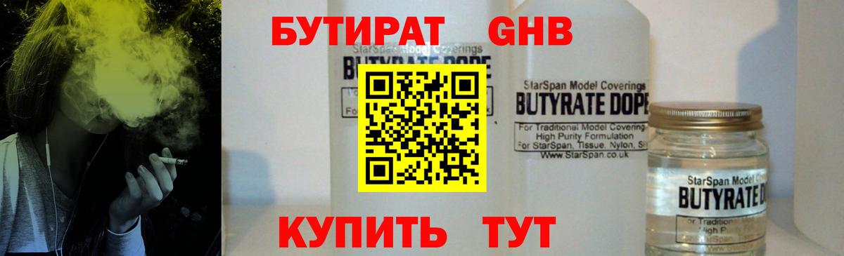 БУТИРАТ буратино Протвино
