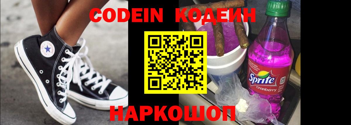 Codein Purple Drank Протвино