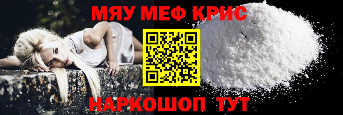 МЕФ мяу мяу  МЕФ  дарнет шоп  Вход с VPN  ОМГ ОМГ ONION  Протвино 