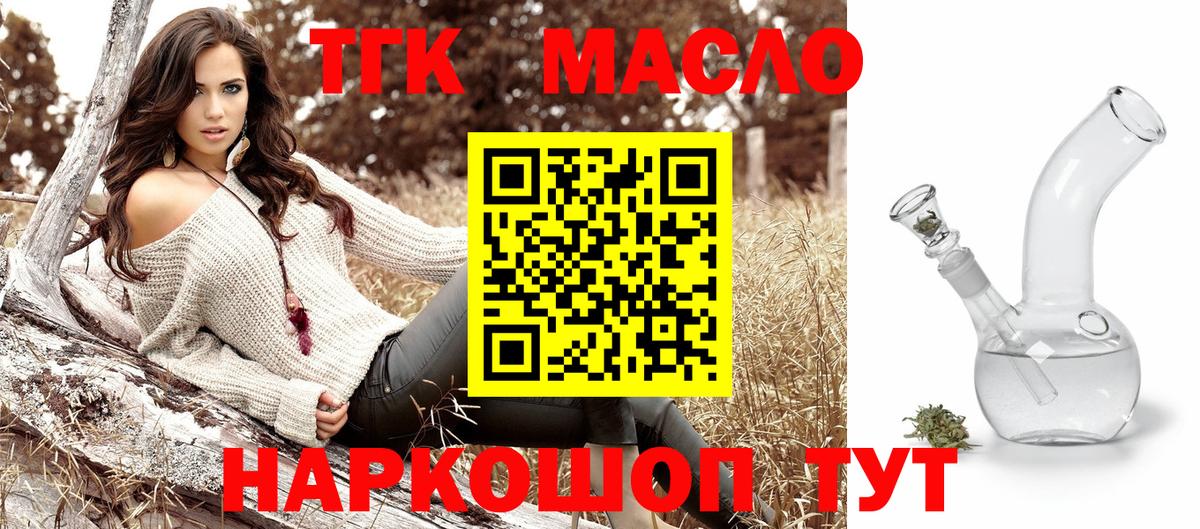 ТГК вейп с тгк Протвино