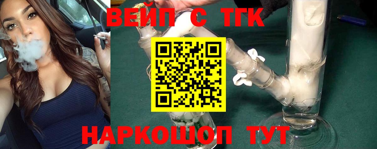 Протвино  Дистиллят ТГК вейп  ТГК жижа  Вход с VPN 